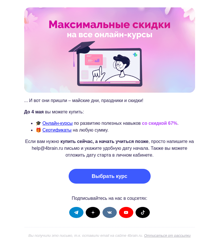 Письмо компании «4Brain» на тему «😏🙌 Мы долго их ждали... »