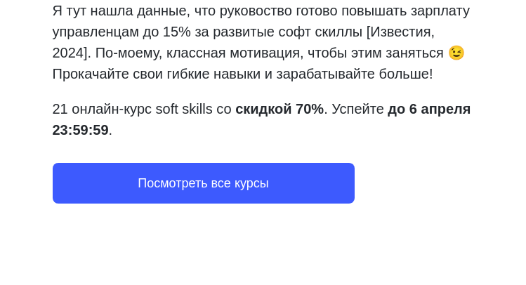 Письмо компании «4Brain» на тему «💰 Что повысит ваш доход?»