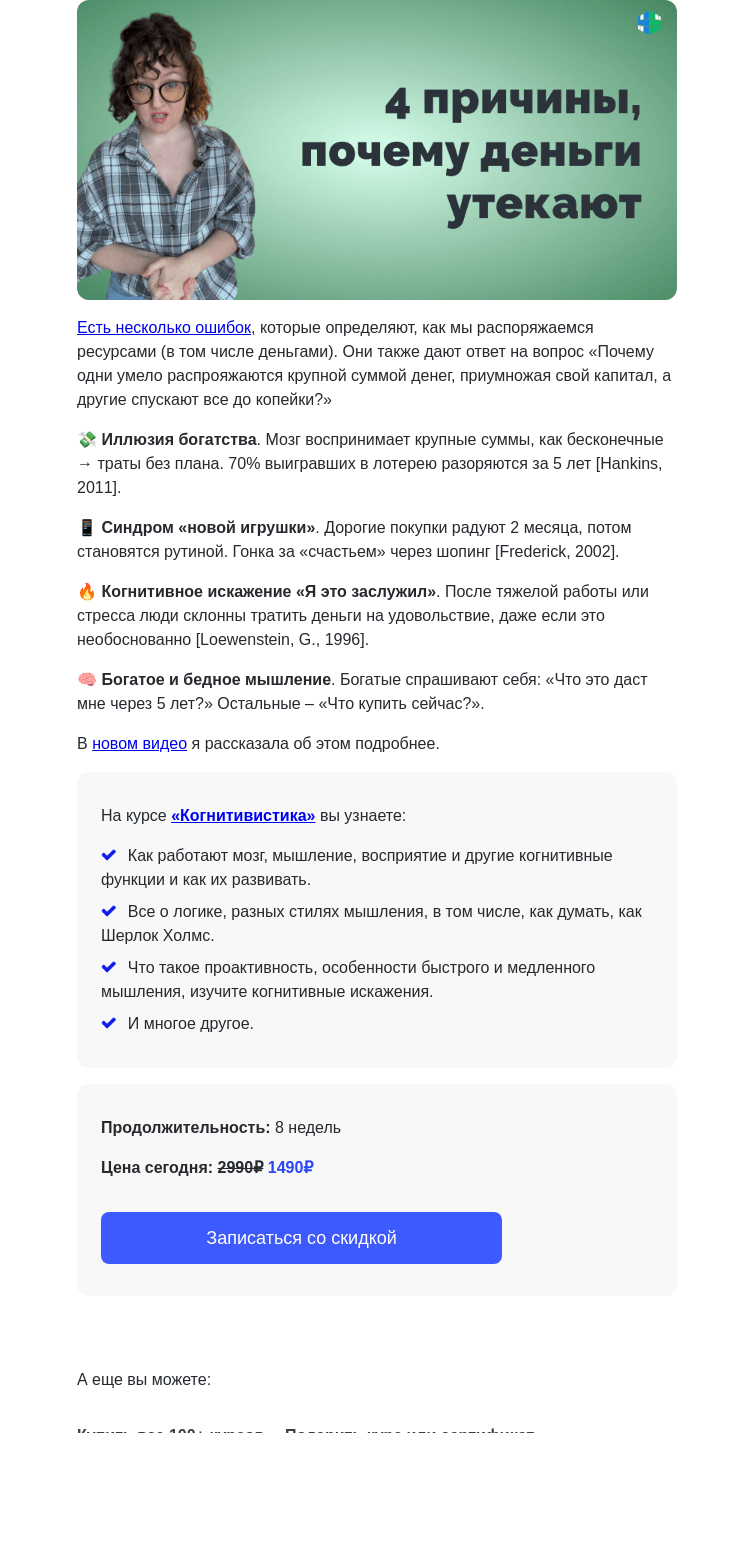 Письмо компании «4Brain» на тему «😱 70% людей теряют деньги из-за этого»