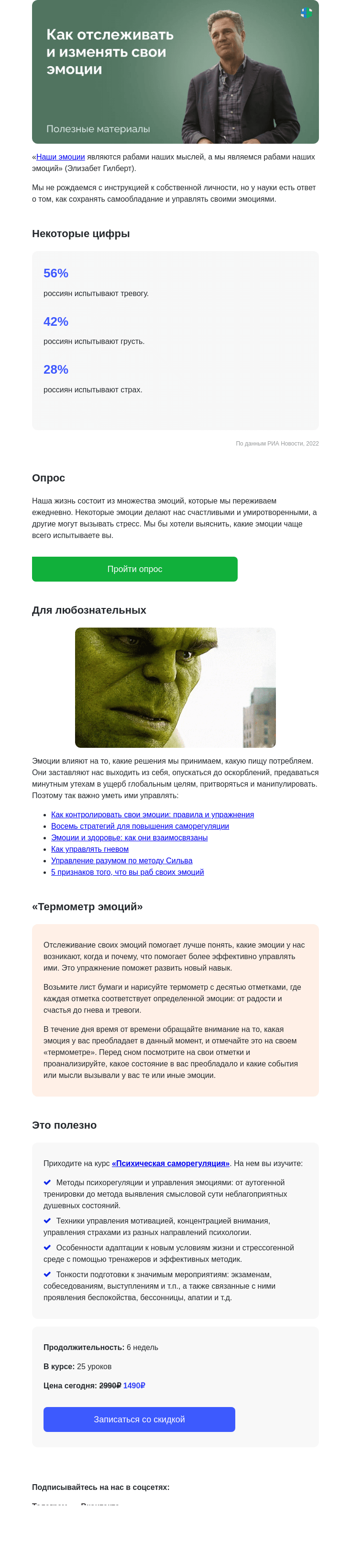 Письмо компании «4Brain» на тему «😌🙏 Управление эмоциями: самые актуальные материалы»