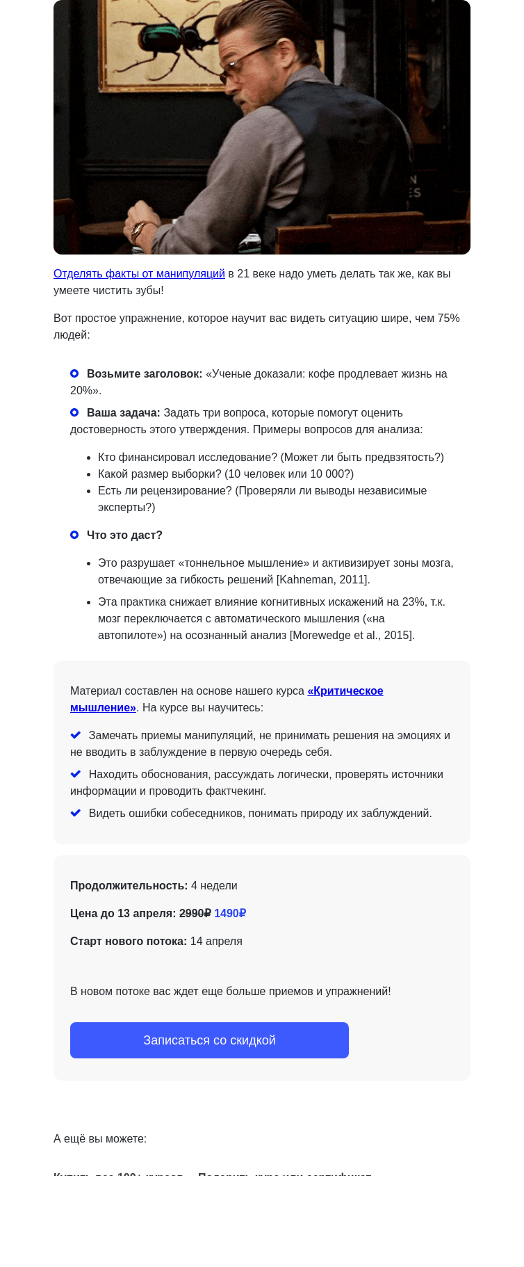Письмо компании «4Brain» на тему «😉 Этот прием ненавидят манипуляторы!»