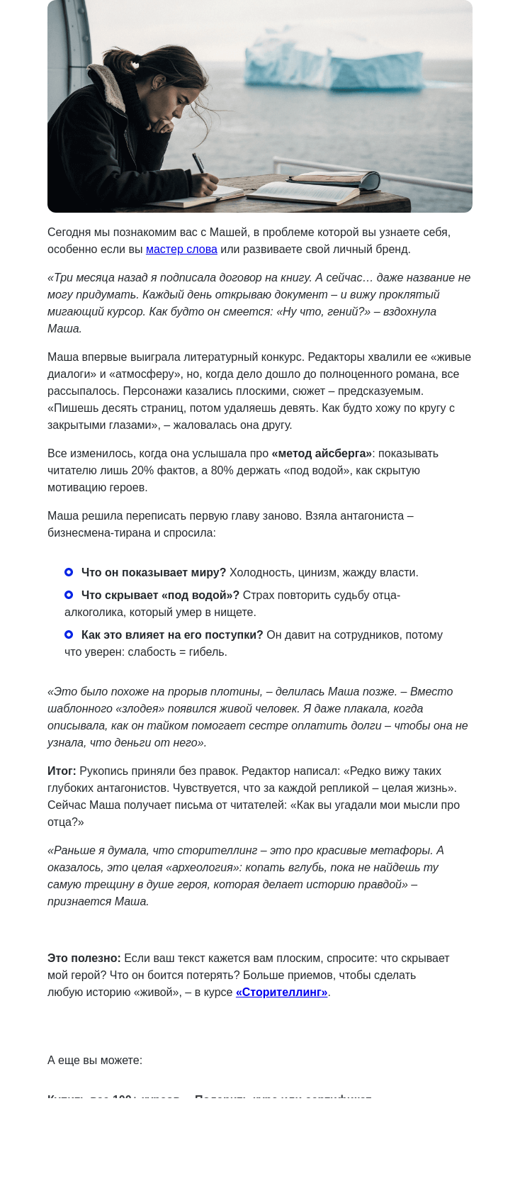 Письмо компании «4Brain» на тему «🧊 Как «Метод айсберга» оживляет историю»