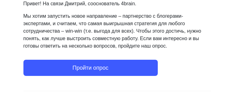 Письмо компании «4Brain» на тему «🚀 Запускаем новое направление и ищем таланты!»