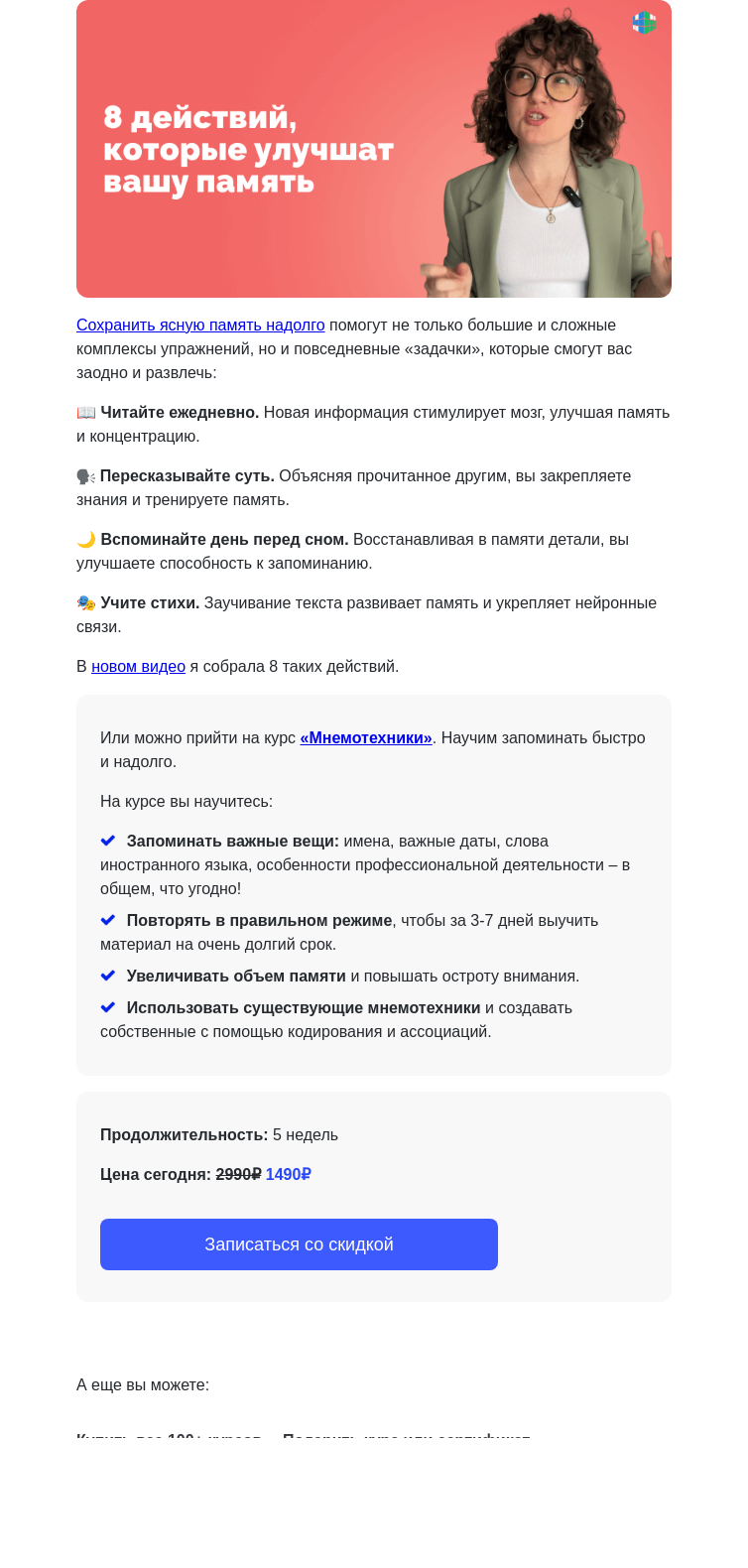 Письмо компании «4Brain» на тему «🧠 Сделайте это для своей памяти»