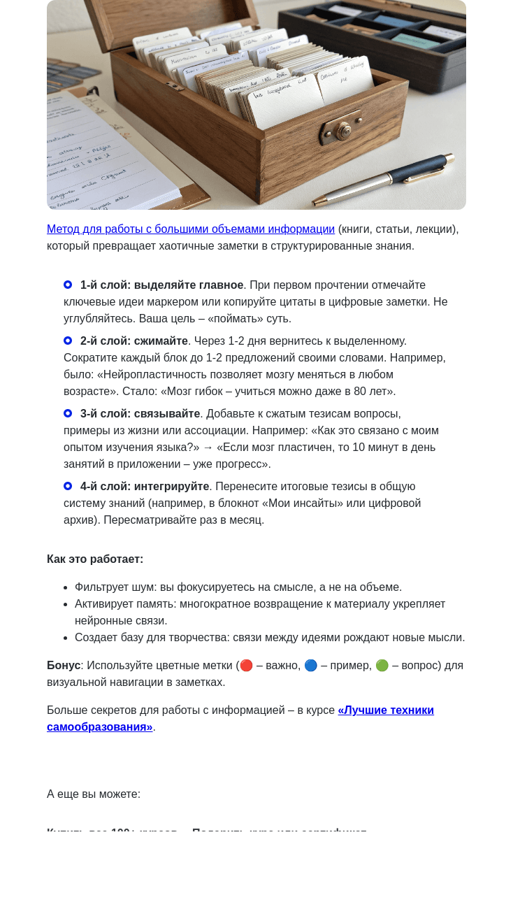 Письмо компании «4Brain» на тему «📌 Как делать заметки по нейронауке?»