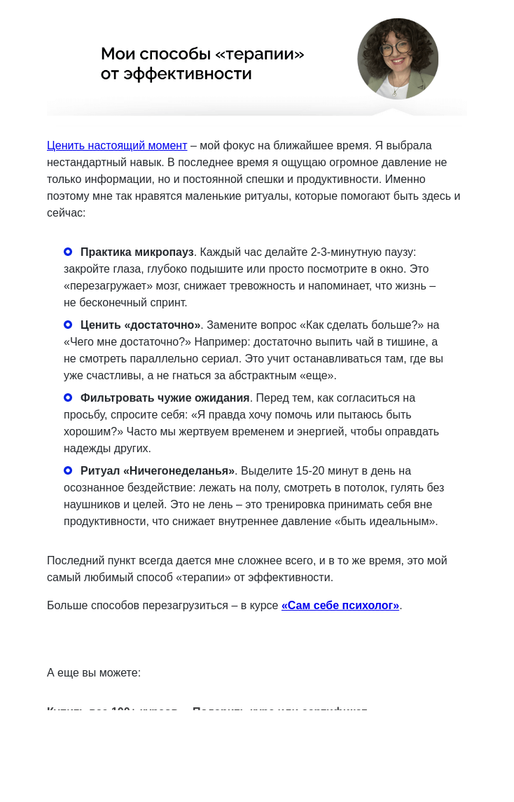Письмо компании «4Brain» на тему «🐼 Ничегонеделанье: почему это важно?»