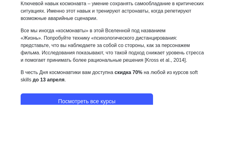 Письмо компании «4Brain» на тему «🛰️👨‍🚀 Тренировка разума по методике космонавтов»