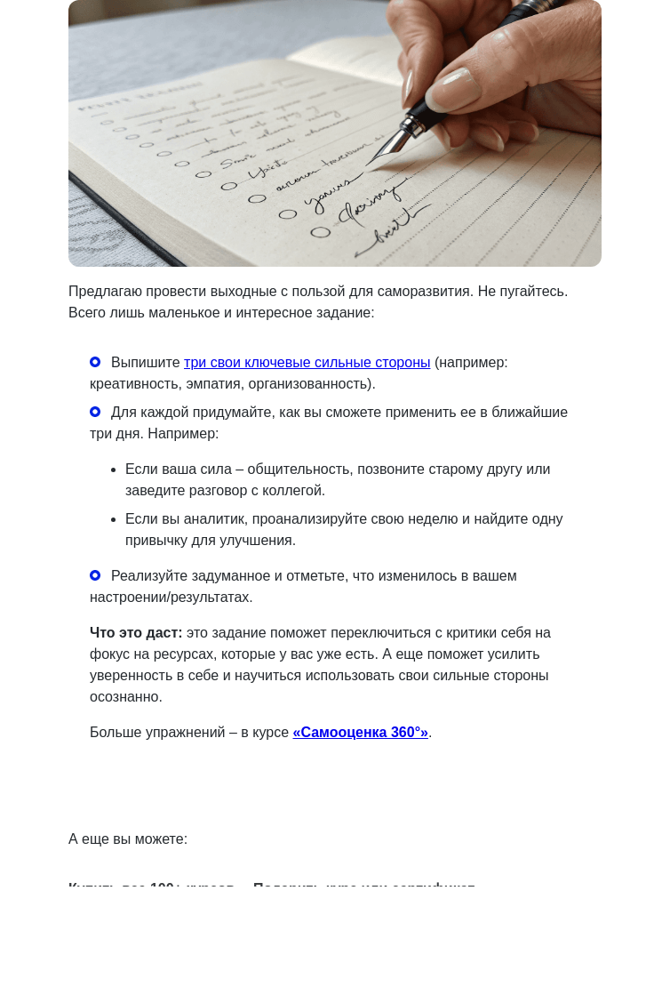 Письмо компании «4Brain» на тему «💪 3 сильных качества. Упражнение»