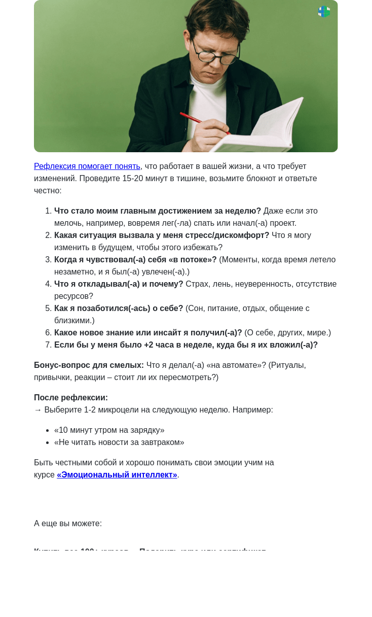 Письмо компании «4Brain» на тему «🔥 Рефлексия недели : 7 вопросов, чтобы вырасти»