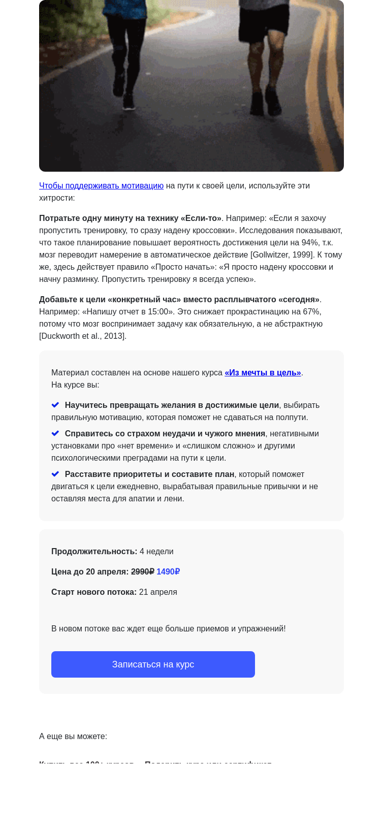 Письмо компании «4Brain» на тему «⏱️ 1 минута, чтобы возродить мотивацию»