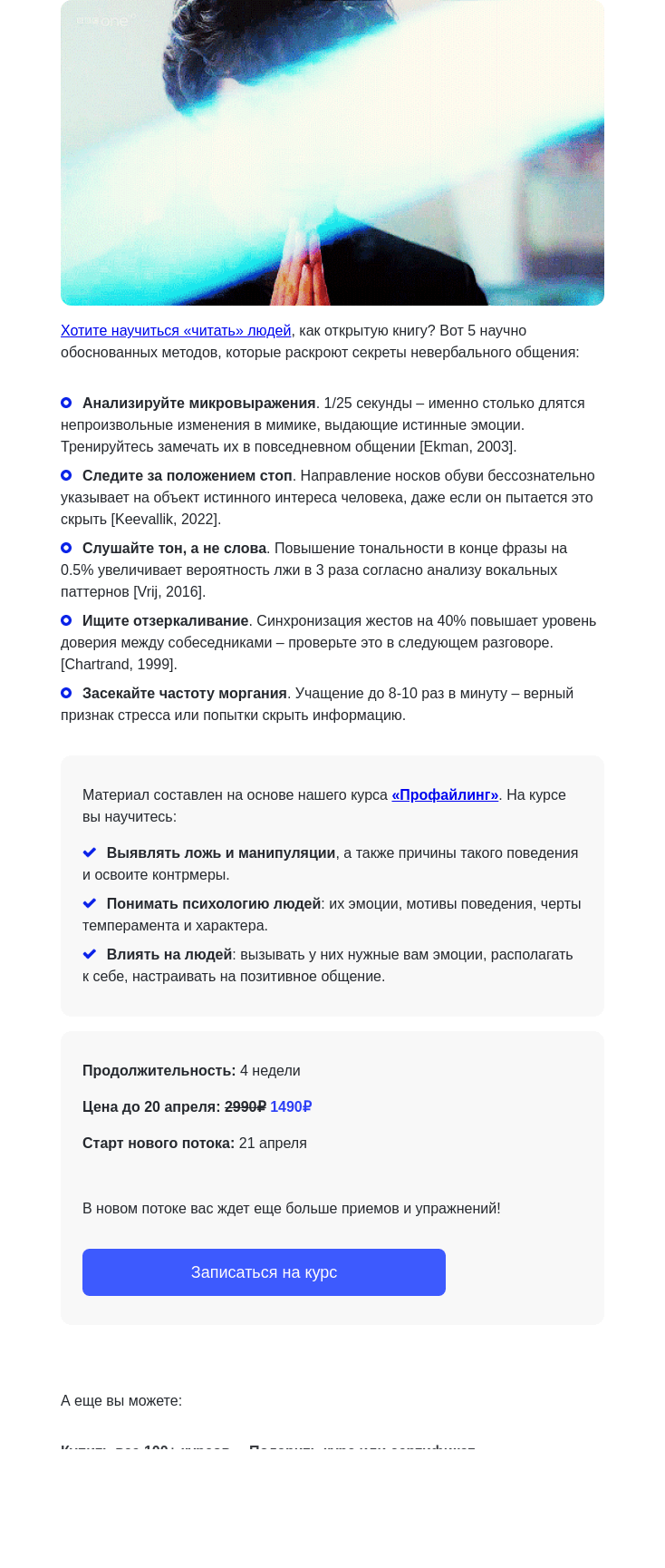 Письмо компании «4Brain» на тему «🔎 Читаете книги? А пробовали читать людей?»