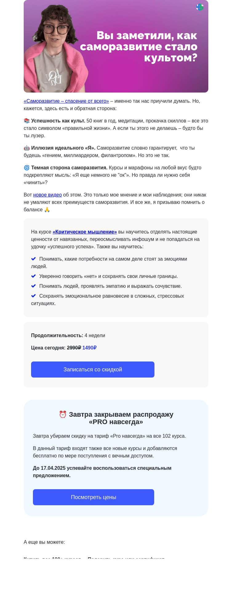 Письмо компании «4Brain» на тему «🌚 Обратная сторона саморазвития»