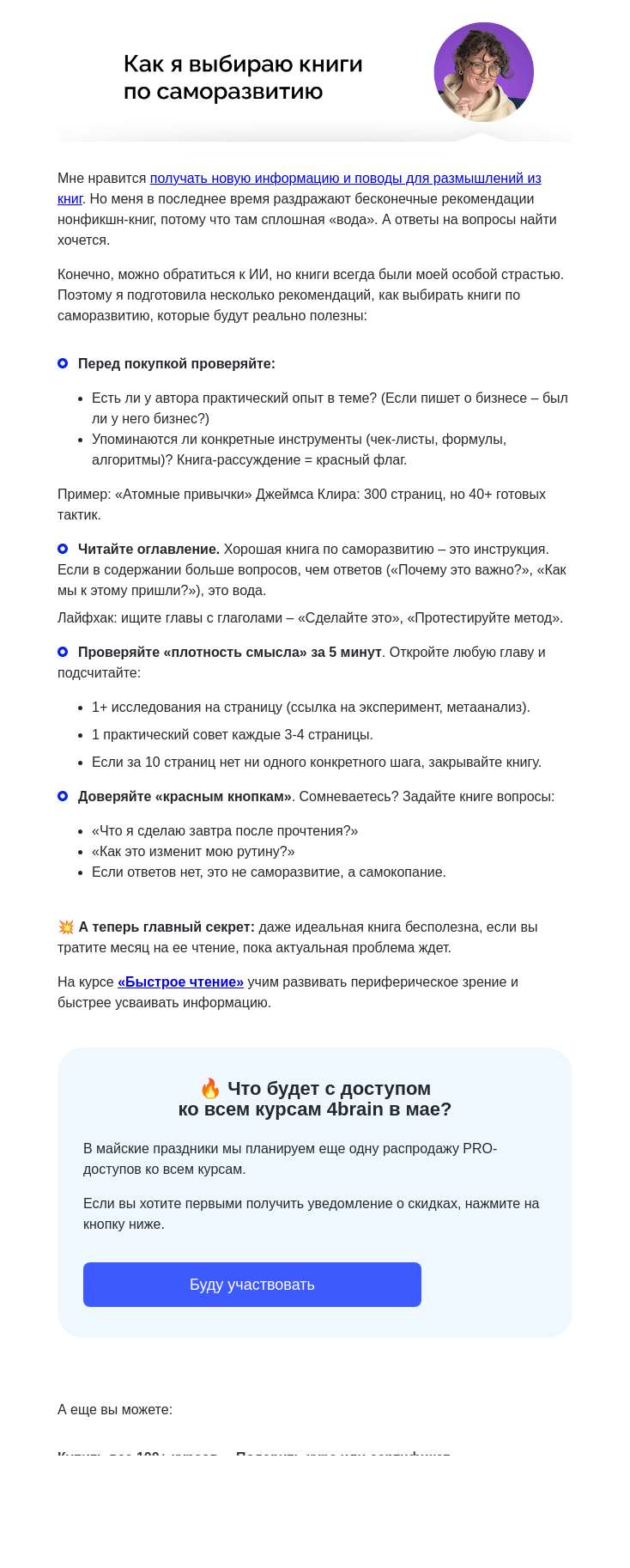Письмо компании «4Brain» на тему «📖 Как я выбираю книги для саморазвития»