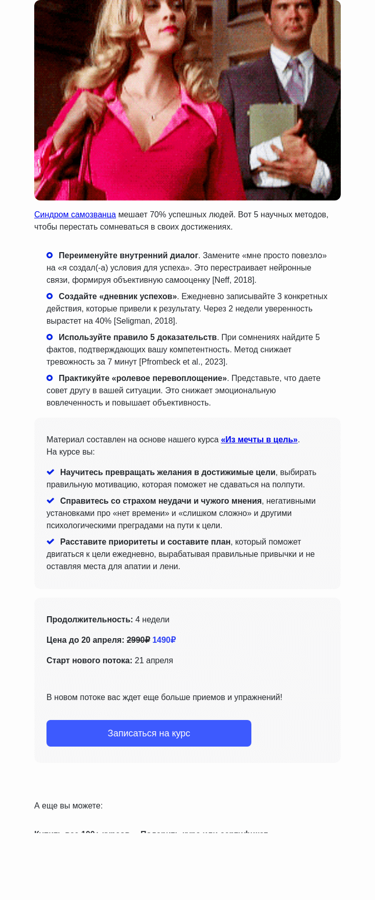 Письмо компании «4Brain» на тему «🌟 Синдром самозванца: 4 способа борьбы»
