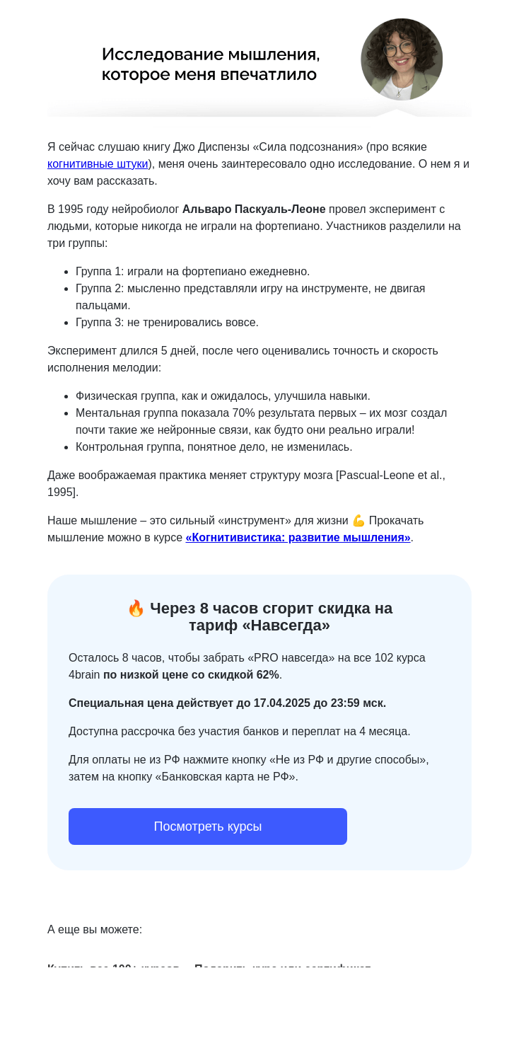 Письмо компании «4Brain» на тему «💤 Как развиваться, лежа на диване? Научное исследование»
