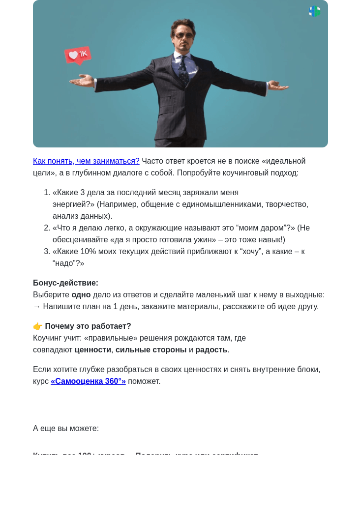 Письмо компании «4Brain» на тему «📩 Техника: как понять, чем заниматься»