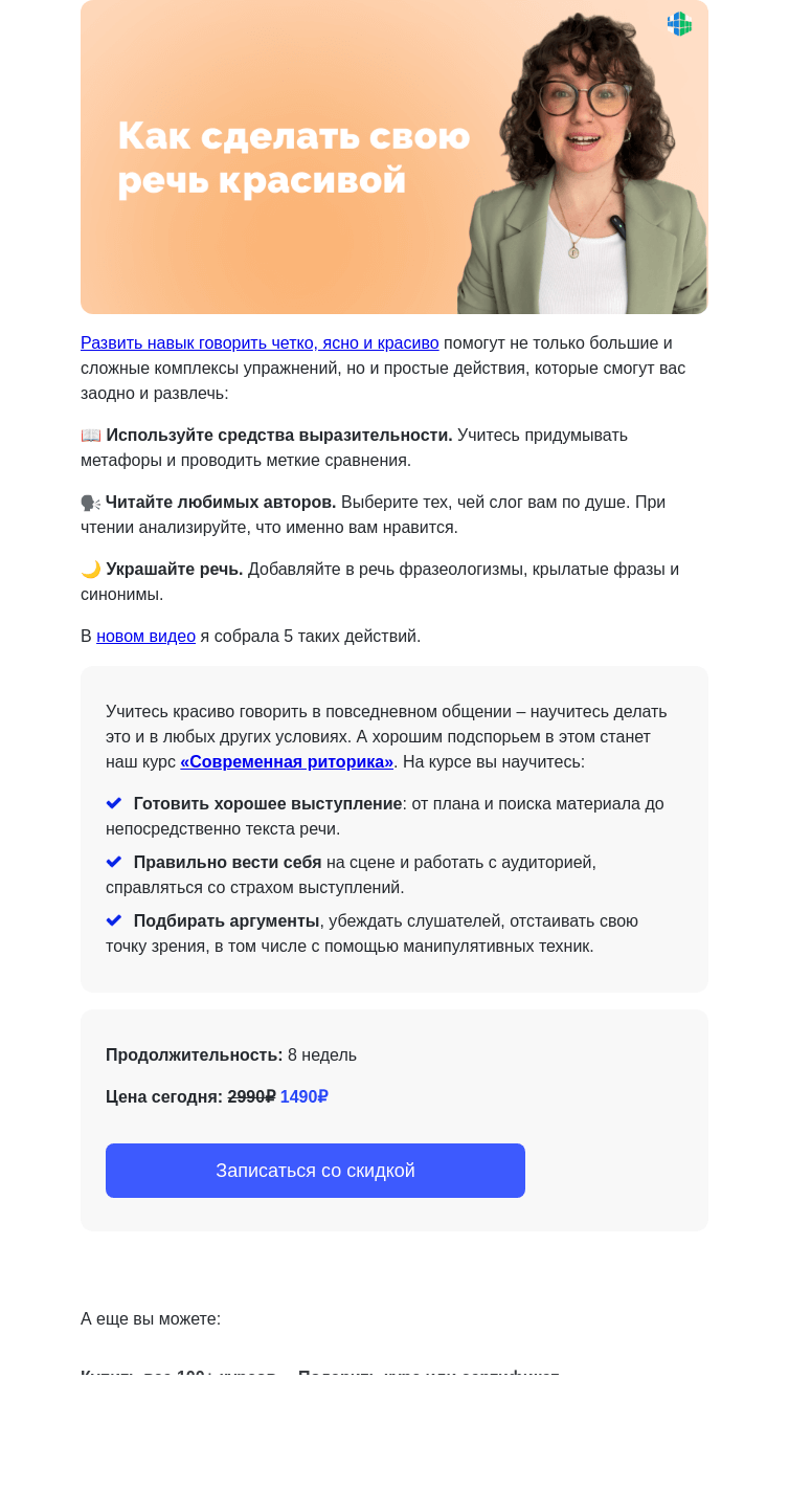 Письмо компании «4Brain» на тему «👄 5 приемов для развития красноречия»