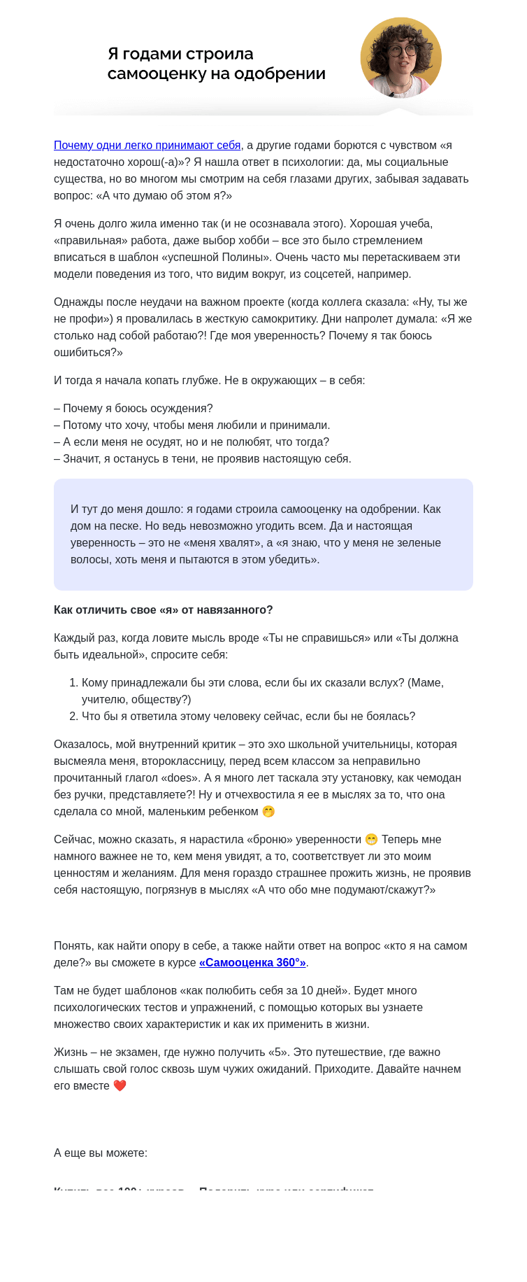 Письмо компании «4Brain» на тему «🥺 Как школьная учительница украла мою уверенность»