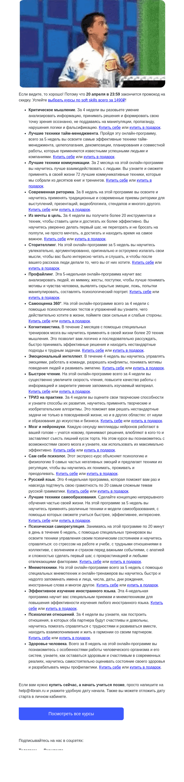 Письмо компании «4Brain» на тему «👀 Вы это видите?»