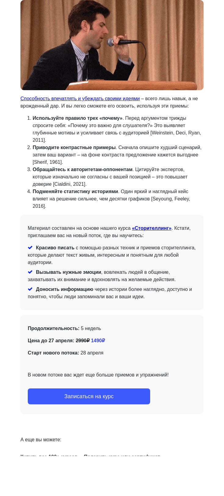 Письмо компании «4Brain» на тему «🎯 Ваши аргументы слабее, чем…»
