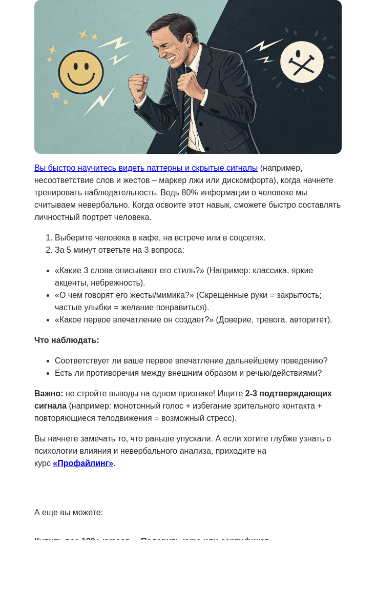 Письмо компании «4Brain» на тему «👀 Техника быстрого анализа человека»