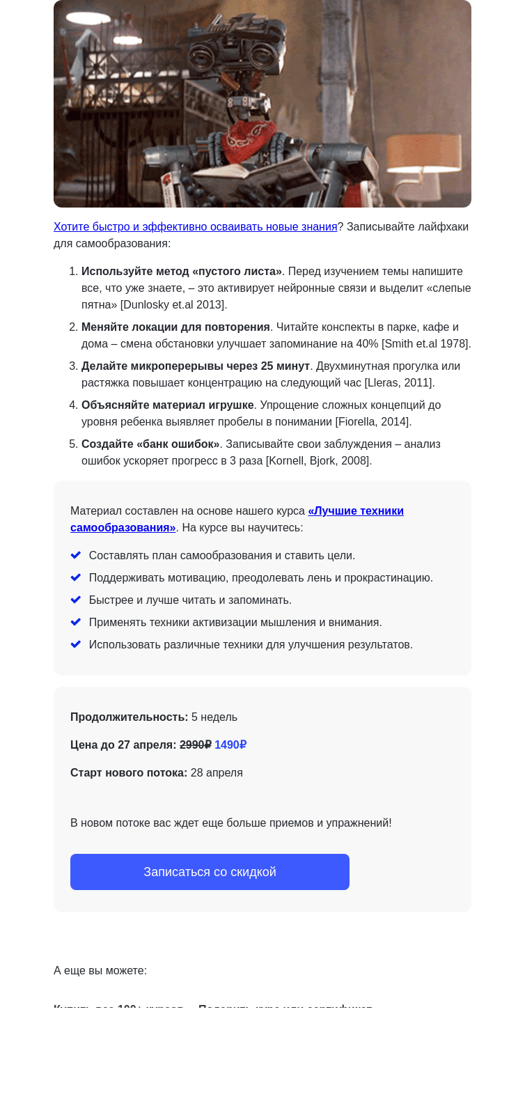 Письмо компании «4Brain» на тему «📚 Самообразование: новый поток»