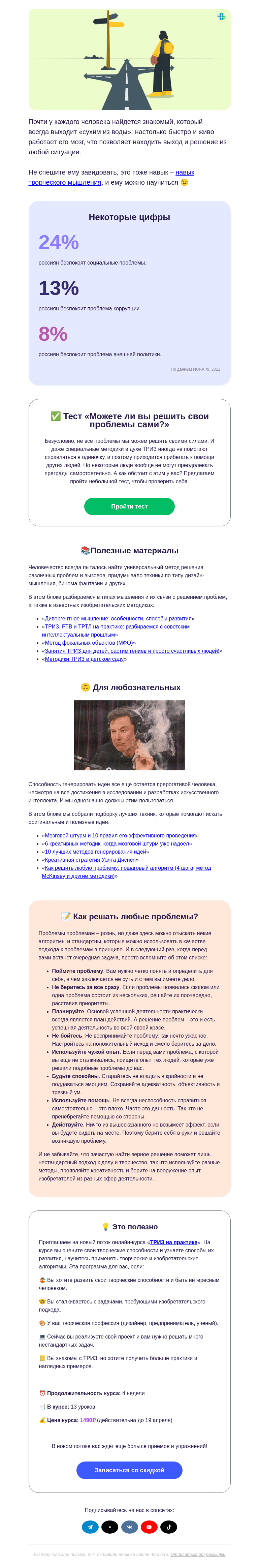 Письмо компании «4Brain» на тему «😏💡 100500 способов выкрутиться»
