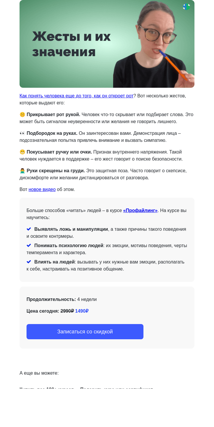 Письмо компании «4Brain» на тему «🕵️‍♂️ Человек покусывает ручку, значит...»