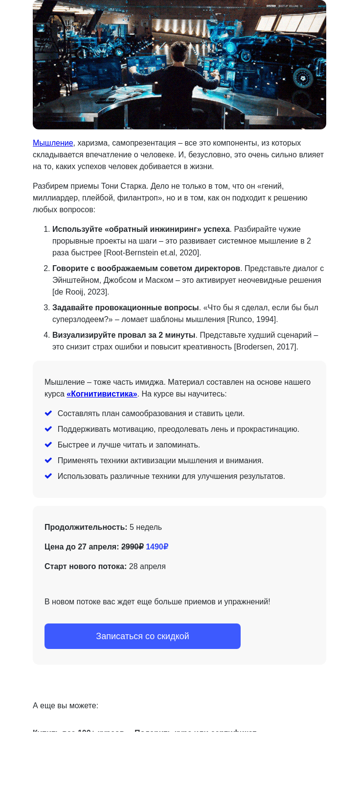 Письмо компании «4Brain» на тему «🤖 4 урока мышления от Тони Старка»