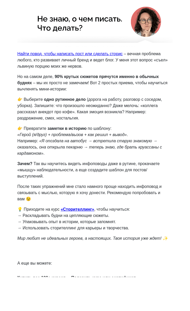 Письмо компании «4Brain» на тему «🤩 Теперь я знаю, о чем писать!»