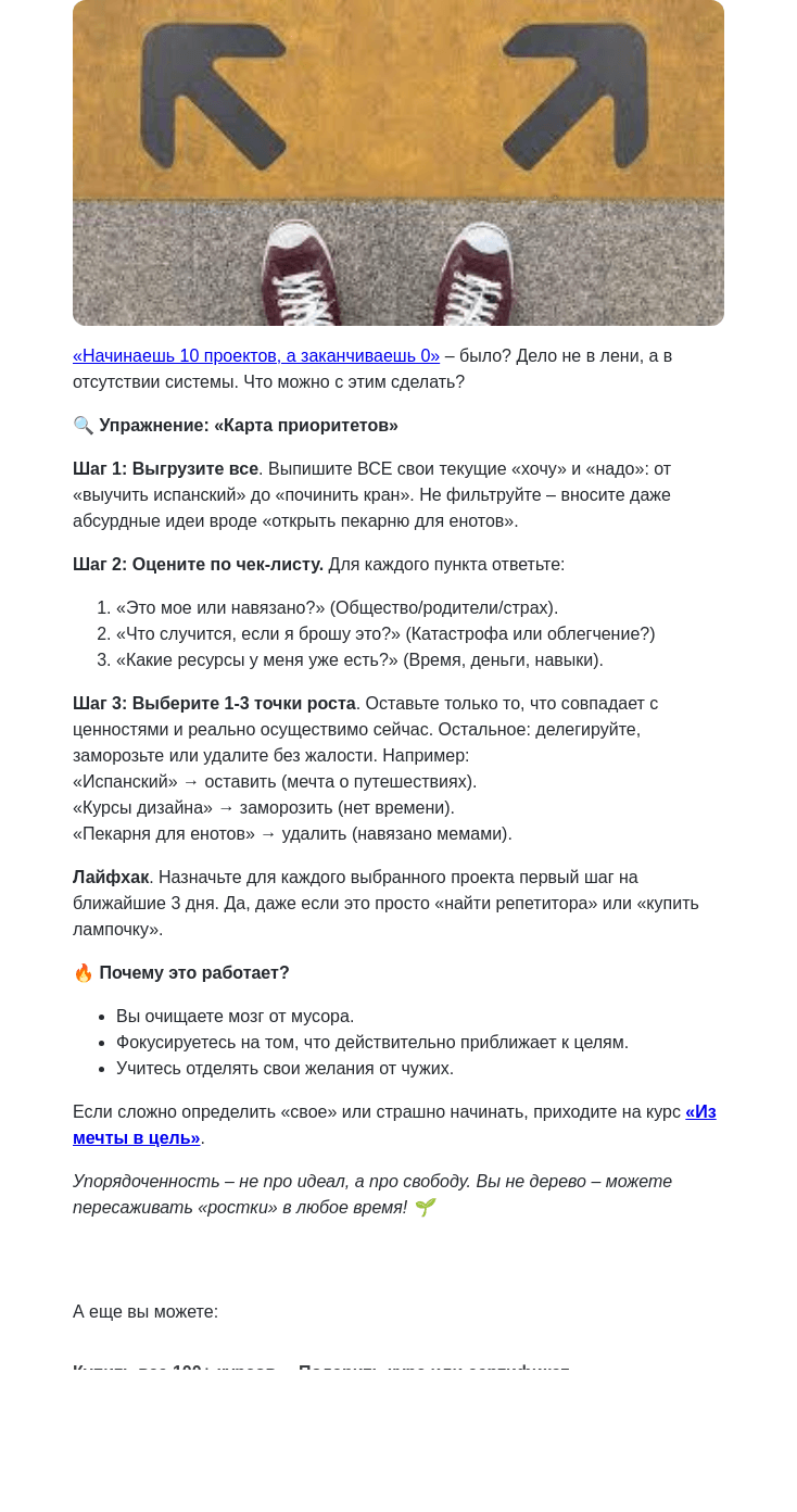 Письмо компании «4Brain» на тему «📍 Как сфокусироваться: 3 шага»