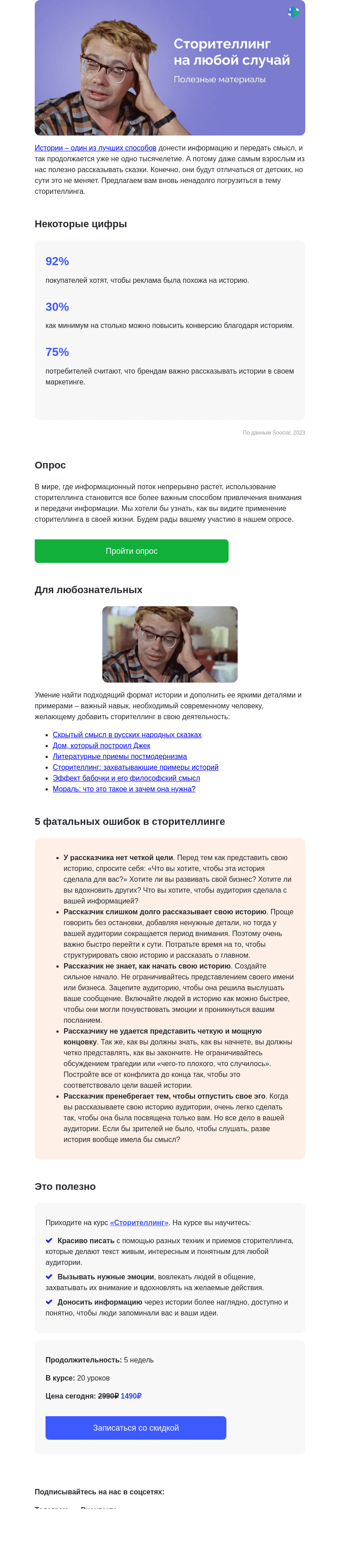 Письмо компании «4Brain» на тему «🧙🦄 Сказки для взрослых: дайджест по сторителлингу»