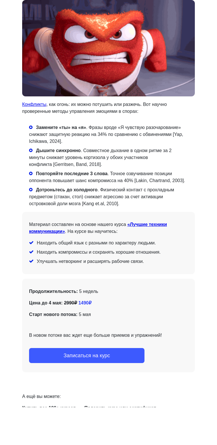 Письмо компании «4Brain» на тему «🤬 4 способа погасить конфликт»