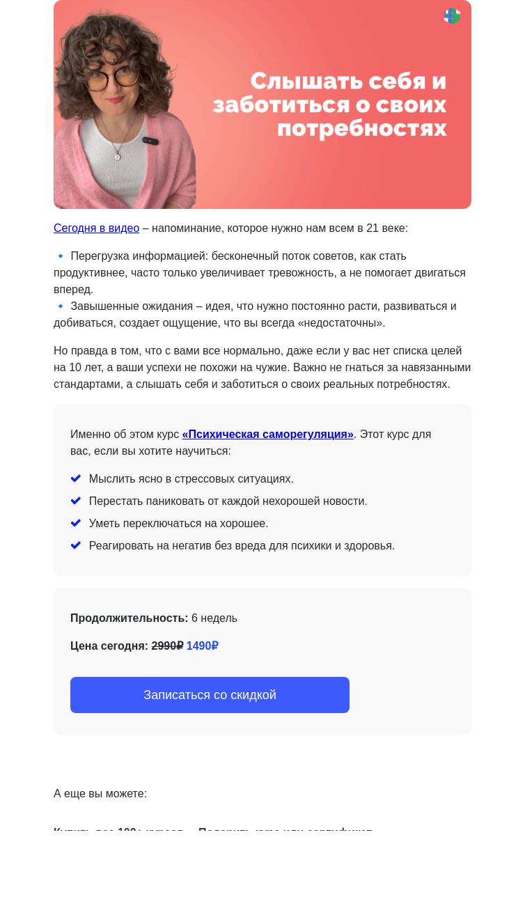 Письмо компании «4Brain» на тему «🙏 Слышать себя. Важное напоминание»
