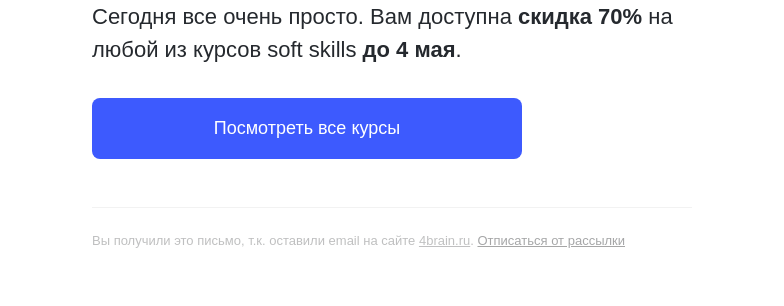 Письмо компании «4Brain» на тему «🔔 У вас [1] сообщение»