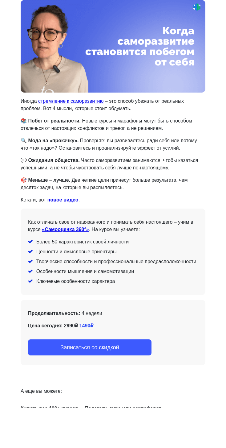Письмо компании «4Brain» на тему «🙈 Хотели стать лучше, а стало только хуже?»