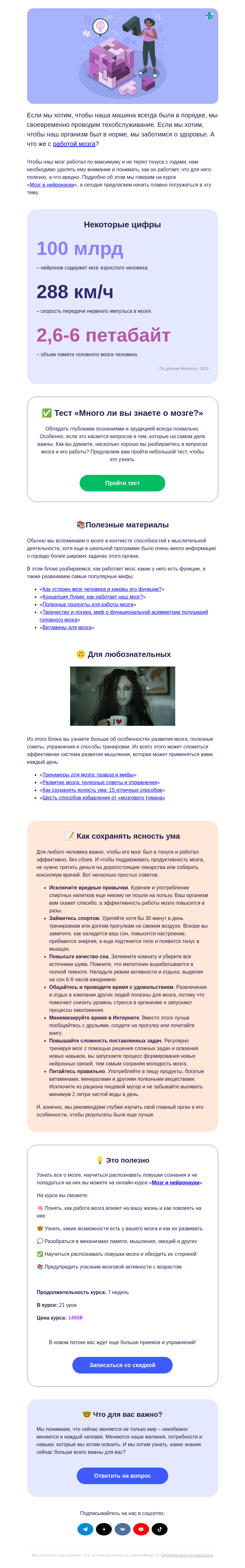 Письмо компании «4Brain» на тему «🧠🔋 Заряди мозги по полной!»