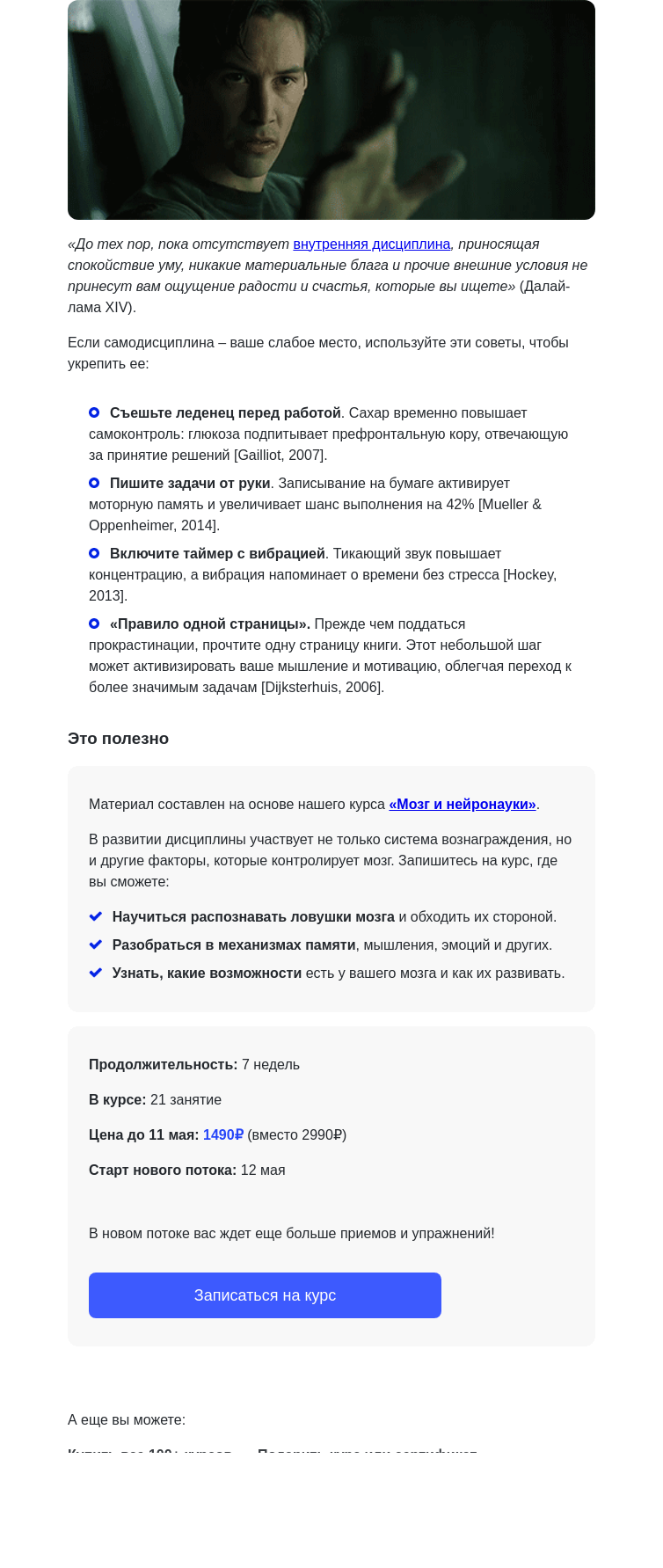 Письмо компании «4Brain» на тему «💪 4 способа хакнуть дисциплину!»