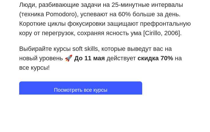 Письмо компании «4Brain» на тему «⏳ Как топовые CEO все успевают?»