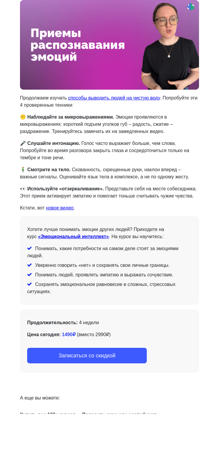Письмо компании «4Brain» на тему «🤥 Научитесь видеть правду!»