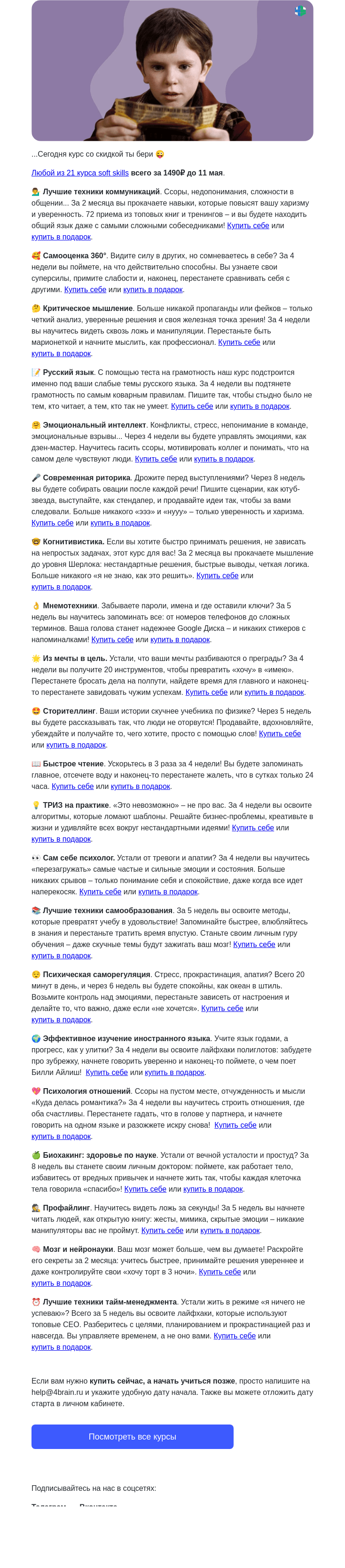 Письмо компании «4Brain» на тему «🤓 Раз. Два. Три...»