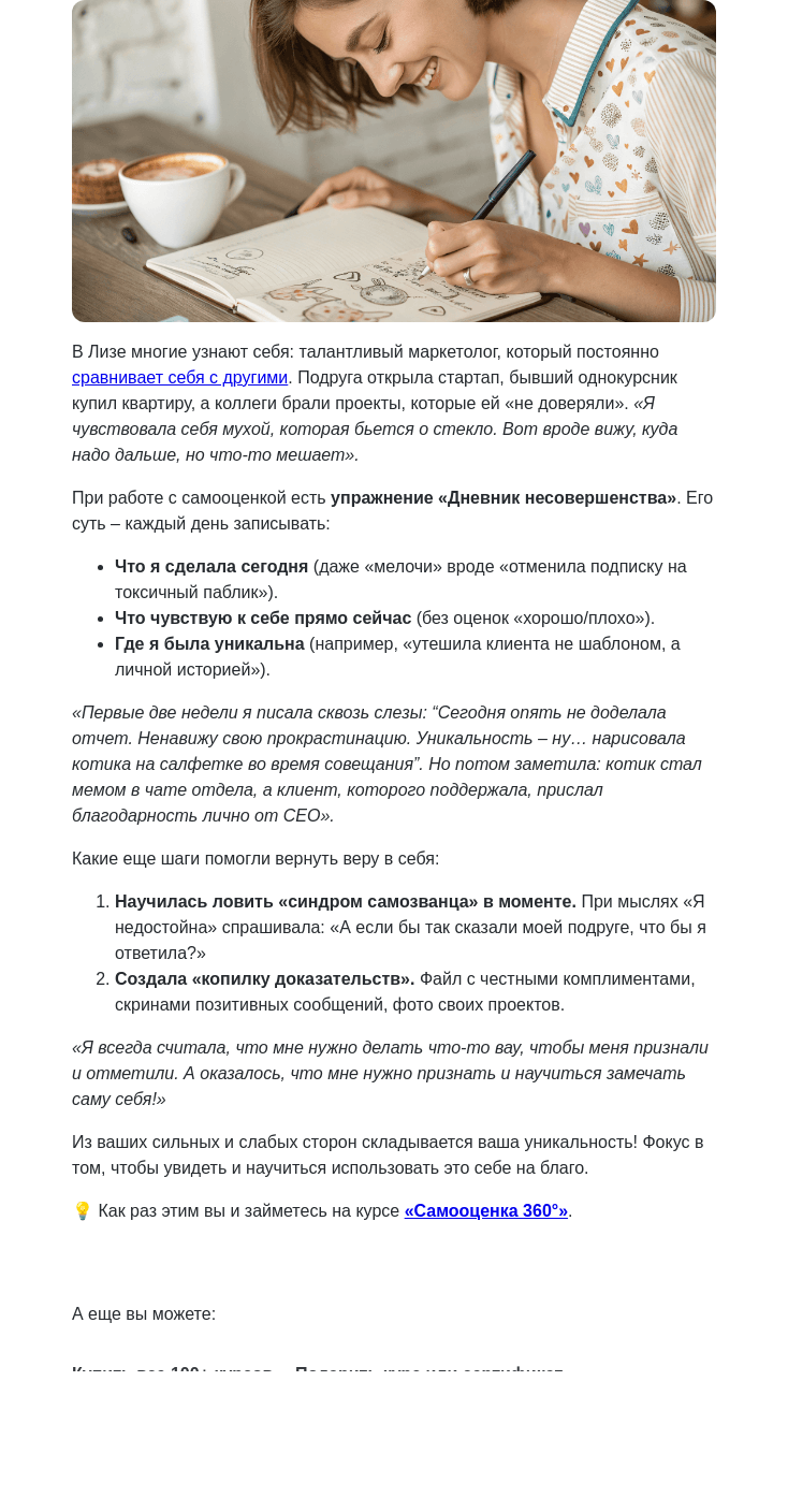 Письмо компании «4Brain» на тему «🖤 Как полюбить свою «неидеальную» версию?»