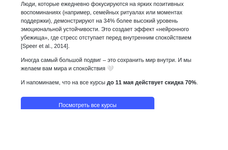 Письмо компании «4Brain» на тему «🕊️ Как сохранить свет внутри, когда вокруг шторм»
