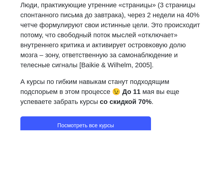 Письмо компании «4Brain» на тему «✨ Это «отключит» вашего внутреннего критика»
