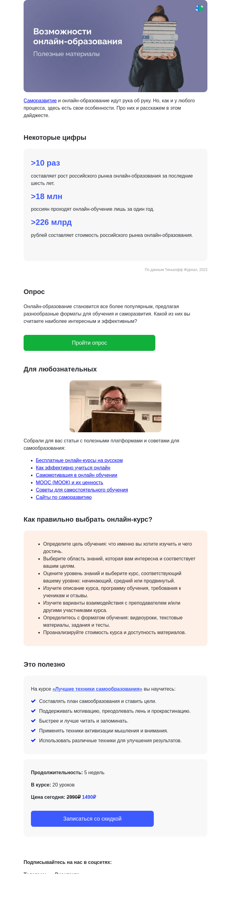 Письмо компании «4Brain» на тему «🤓📚 Самообразование: полезные материалы»