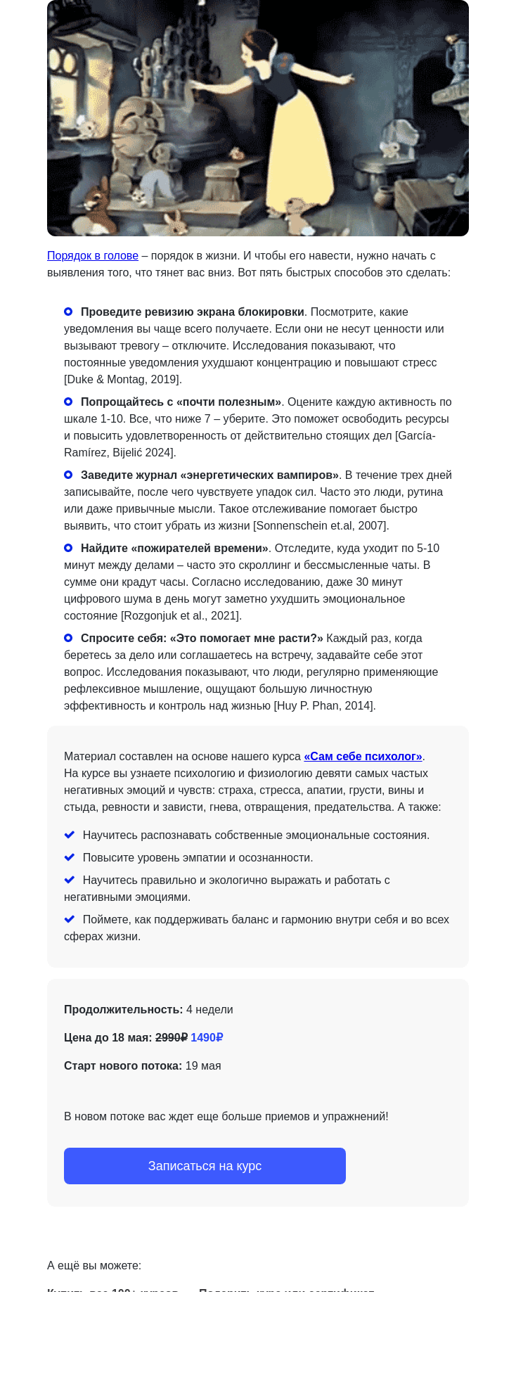 Письмо компании «4Brain» на тему «🗑️ Ревизия жизни за 10 минут»
