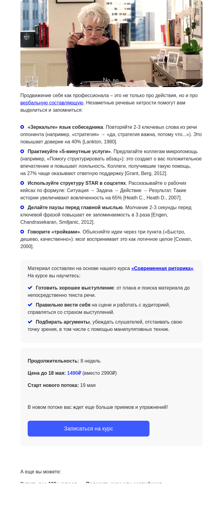 Письмо компании «4Brain» на тему «💼 5 лайфхаков для продвижения в карьере»