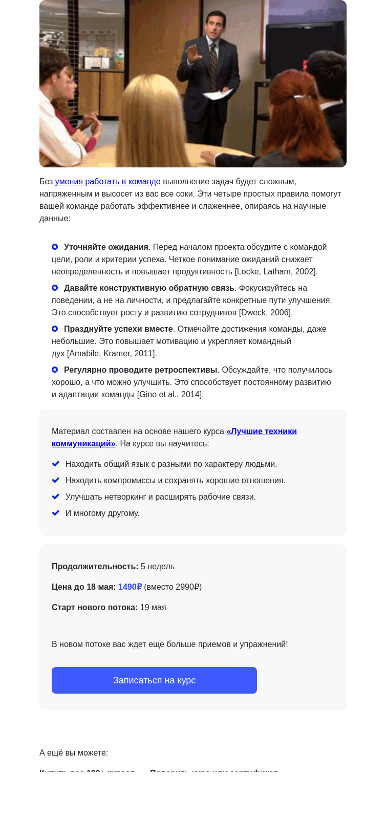 Письмо компании «4Brain» на тему «🤝 4 правила командной работы»