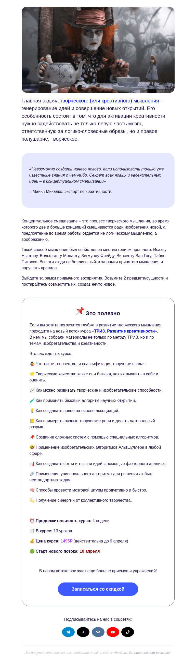 Письмо компании «4Brain» на тему «🦅 Чем ворон похож на письменный стол?»