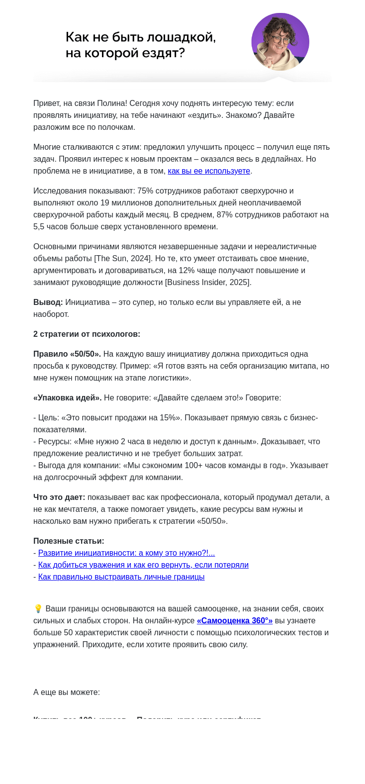Письмо компании «4Brain» на тему «🦌 Кто везет на том и едут? Инициатива наказуема?»
